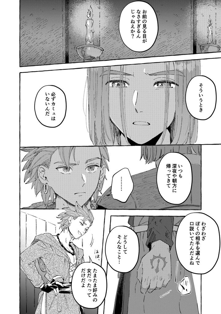 Dragon Quest XI dj – YOUR FAULT by mgs. (Tsumugi) [JP] page 50