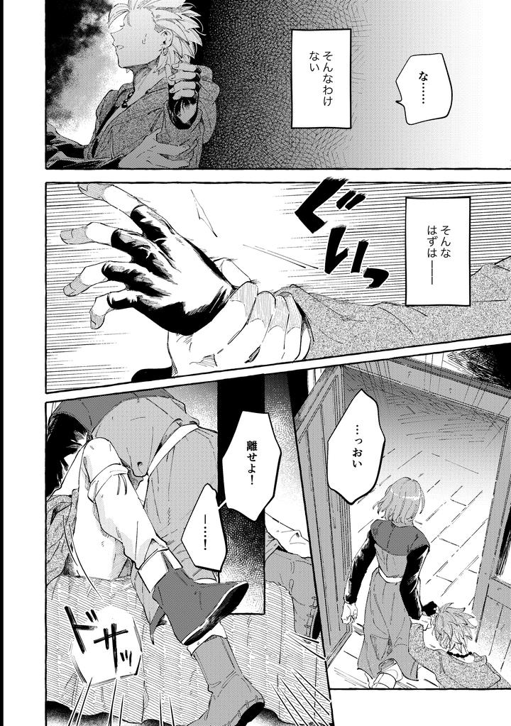 Dragon Quest XI dj – YOUR FAULT by mgs. (Tsumugi) [JP] page 52