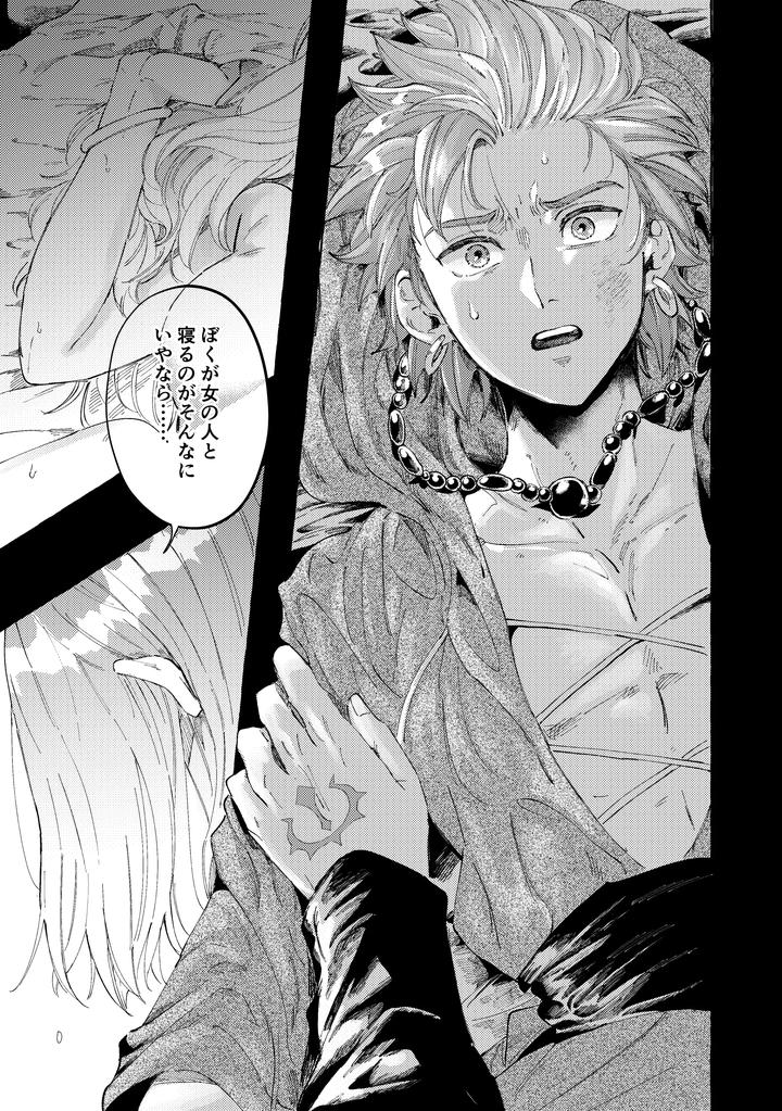 Dragon Quest XI dj – YOUR FAULT by mgs. (Tsumugi) [JP] page 53