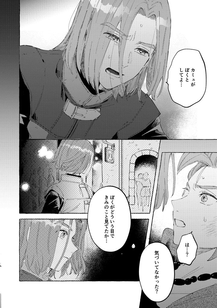 Dragon Quest XI dj – YOUR FAULT by mgs. (Tsumugi) [JP] page 54