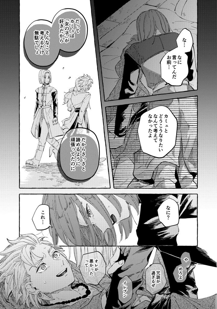 Dragon Quest XI dj – YOUR FAULT by mgs. (Tsumugi) [JP] page 55