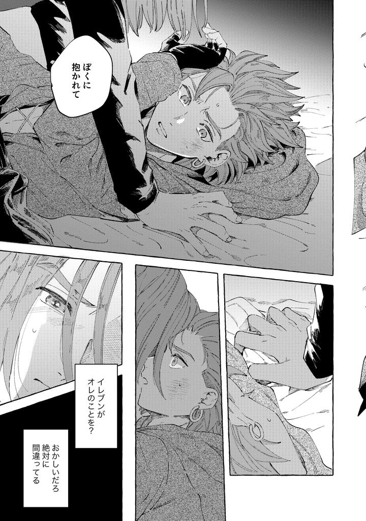 Dragon Quest XI dj – YOUR FAULT by mgs. (Tsumugi) [JP] page 57