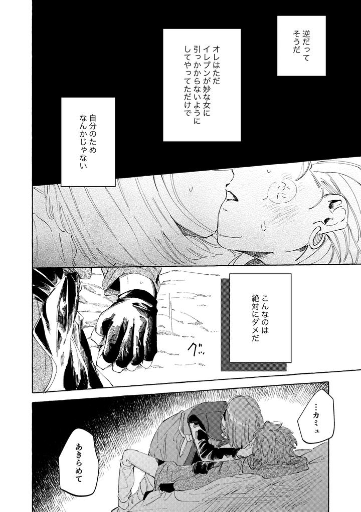 Dragon Quest XI dj – YOUR FAULT by mgs. (Tsumugi) [JP] page 58