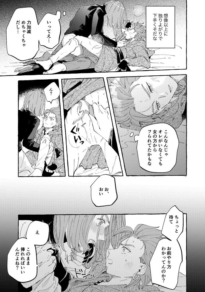 Dragon Quest XI dj – YOUR FAULT by mgs. (Tsumugi) [JP] page 63