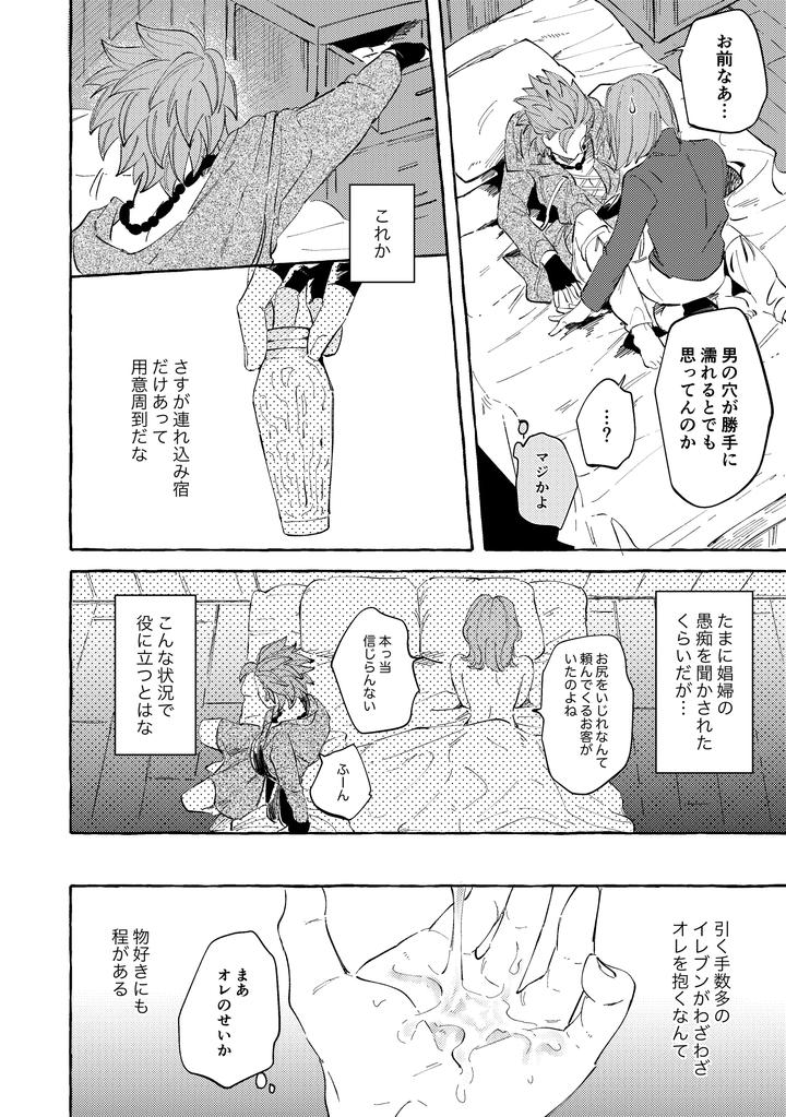 Dragon Quest XI dj – YOUR FAULT by mgs. (Tsumugi) [JP] page 64