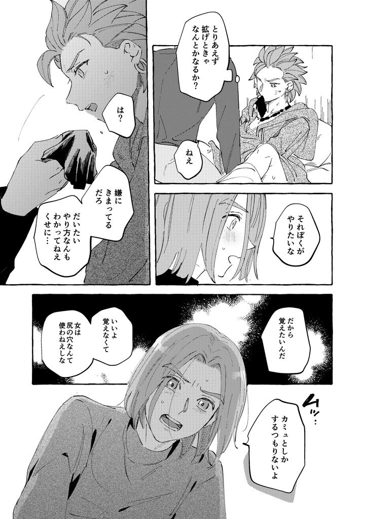 Dragon Quest XI dj – YOUR FAULT by mgs. (Tsumugi) [JP] page 65