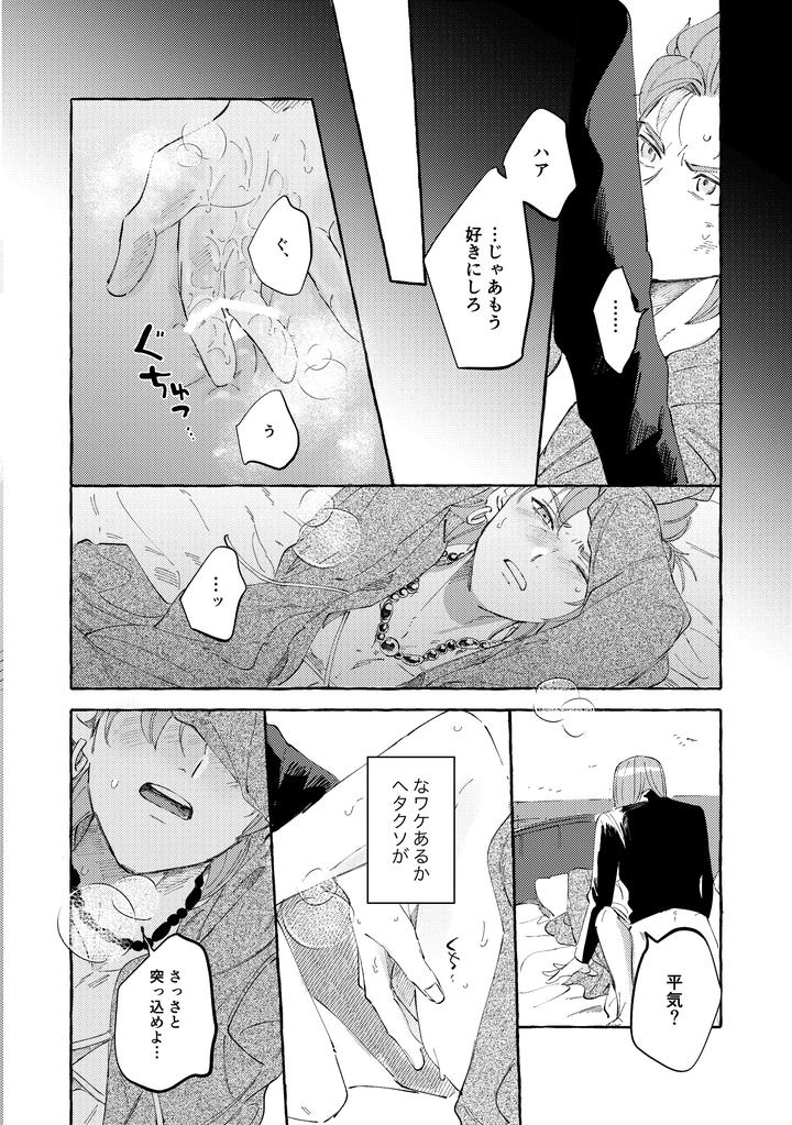 Dragon Quest XI dj – YOUR FAULT by mgs. (Tsumugi) [JP] page 66