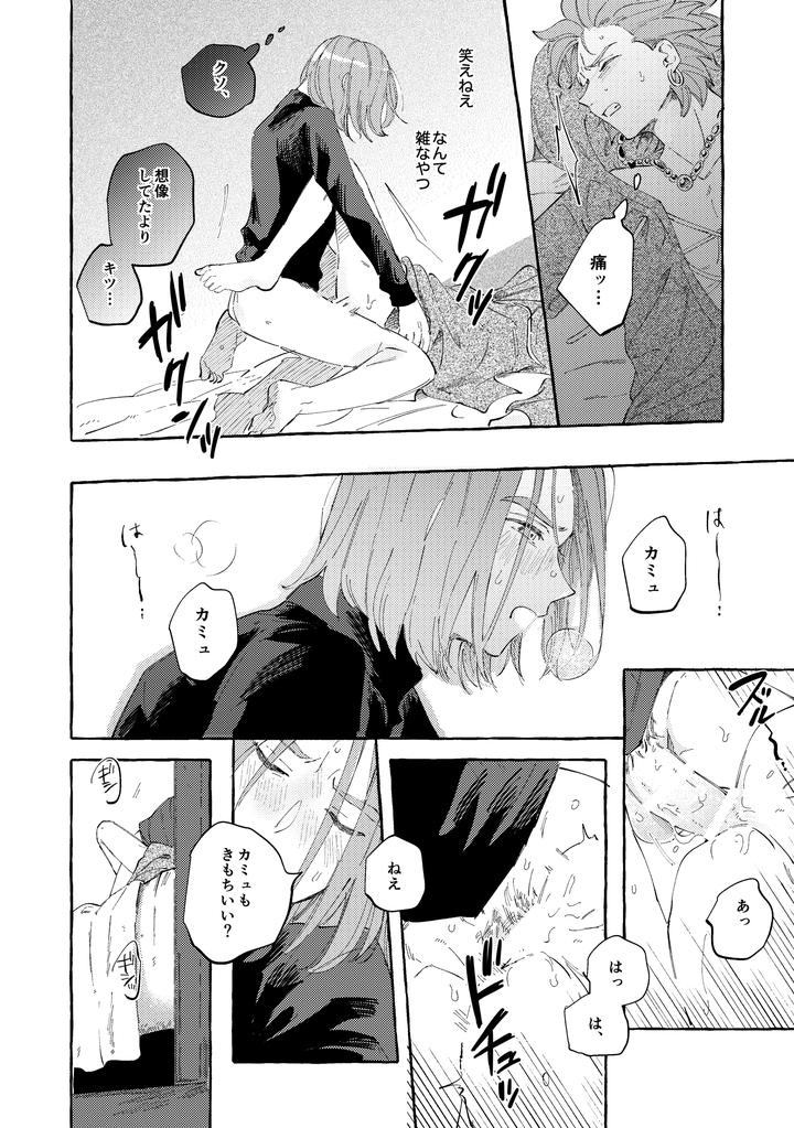 Dragon Quest XI dj – YOUR FAULT by mgs. (Tsumugi) [JP] page 68