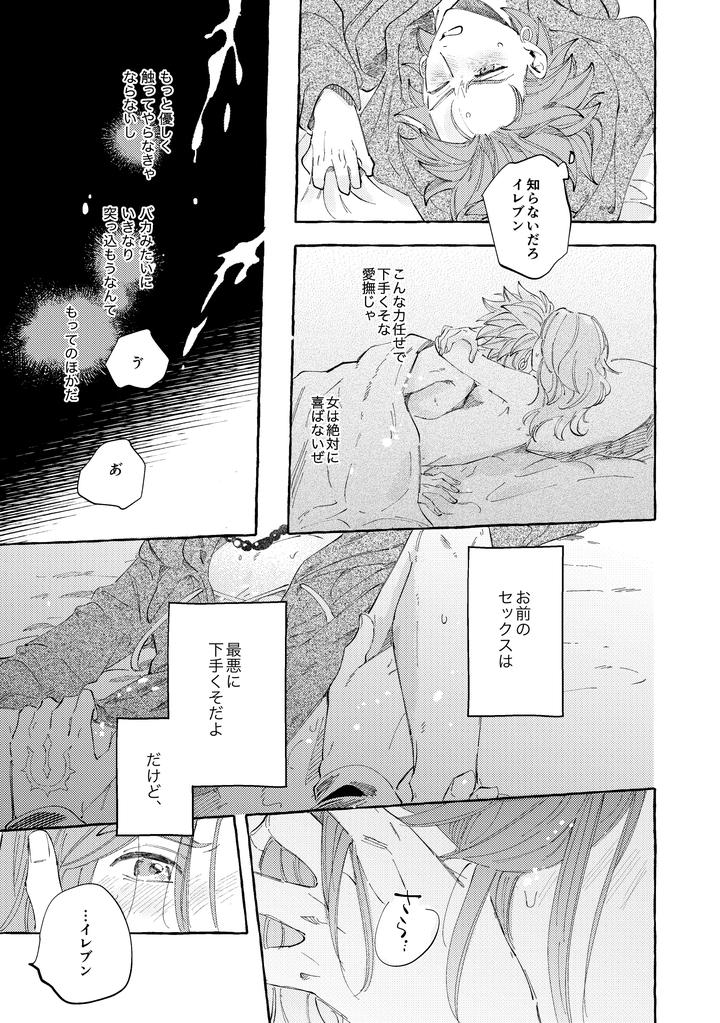 Dragon Quest XI dj – YOUR FAULT by mgs. (Tsumugi) [JP] page 69