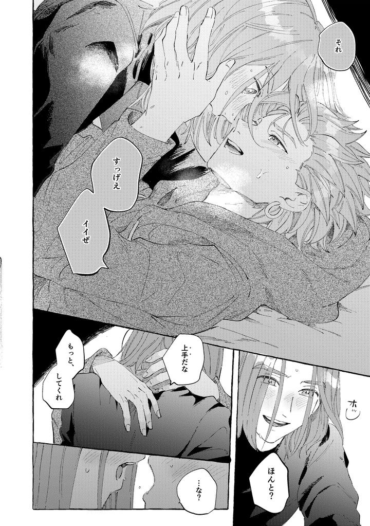 Dragon Quest XI dj – YOUR FAULT by mgs. (Tsumugi) [JP] page 70