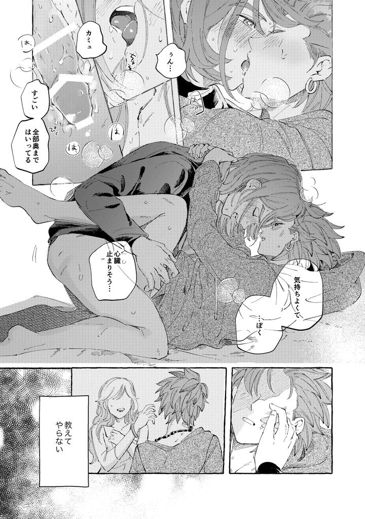 Dragon Quest XI dj – YOUR FAULT by mgs. (Tsumugi) [JP] page 71