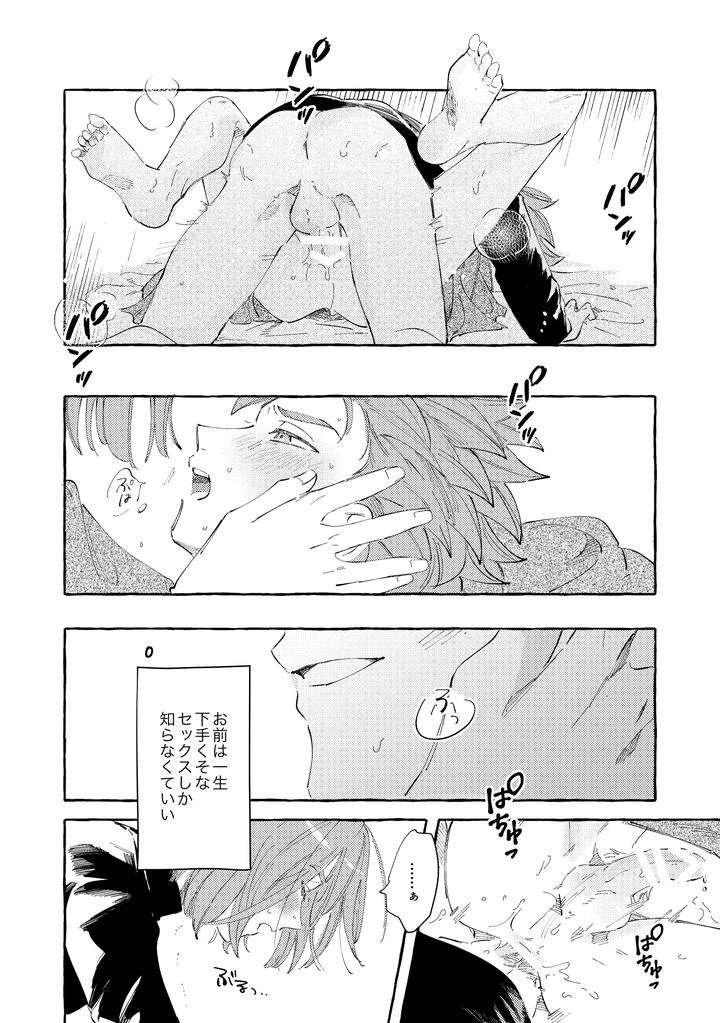 Dragon Quest XI dj – YOUR FAULT by mgs. (Tsumugi) [JP] page 72