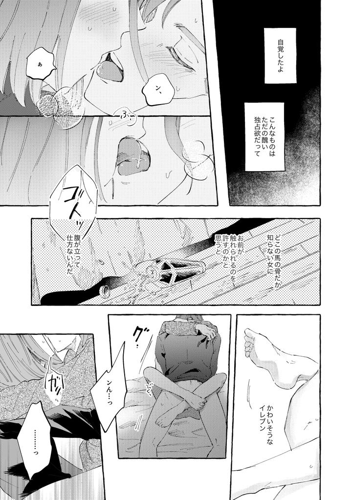 Dragon Quest XI dj – YOUR FAULT by mgs. (Tsumugi) [JP] page 73