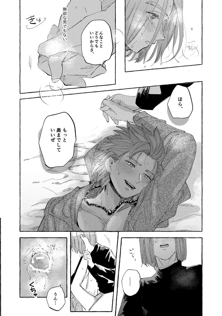 Dragon Quest XI dj – YOUR FAULT by mgs. (Tsumugi) [JP] page 76