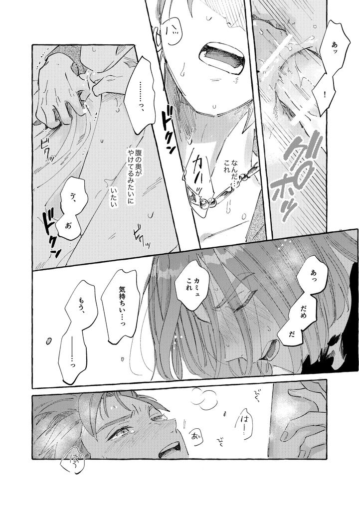 Dragon Quest XI dj – YOUR FAULT by mgs. (Tsumugi) [JP] page 78