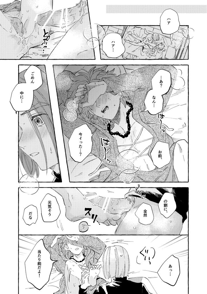 Dragon Quest XI dj – YOUR FAULT by mgs. (Tsumugi) [JP] page 79