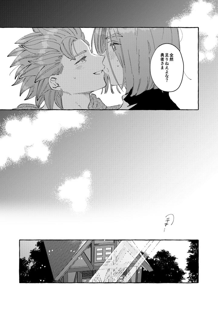 Dragon Quest XI dj – YOUR FAULT by mgs. (Tsumugi) [JP] page 81