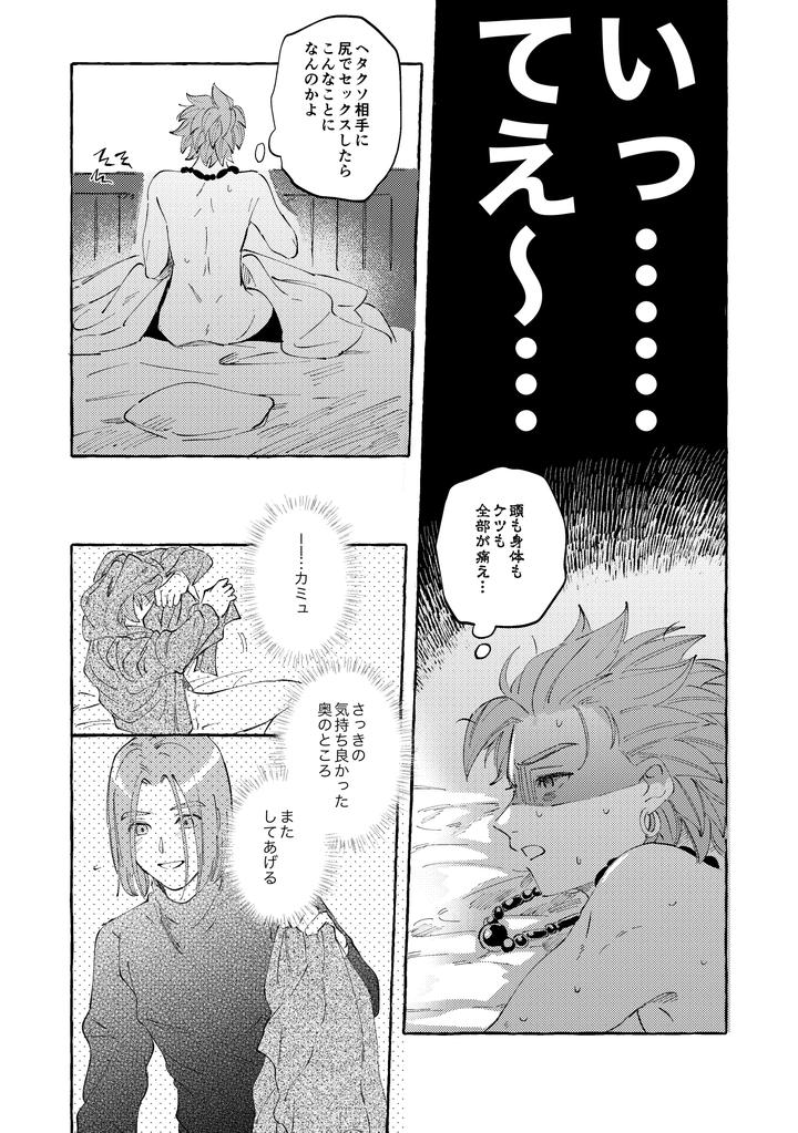 Dragon Quest XI dj – YOUR FAULT by mgs. (Tsumugi) [JP] page 82