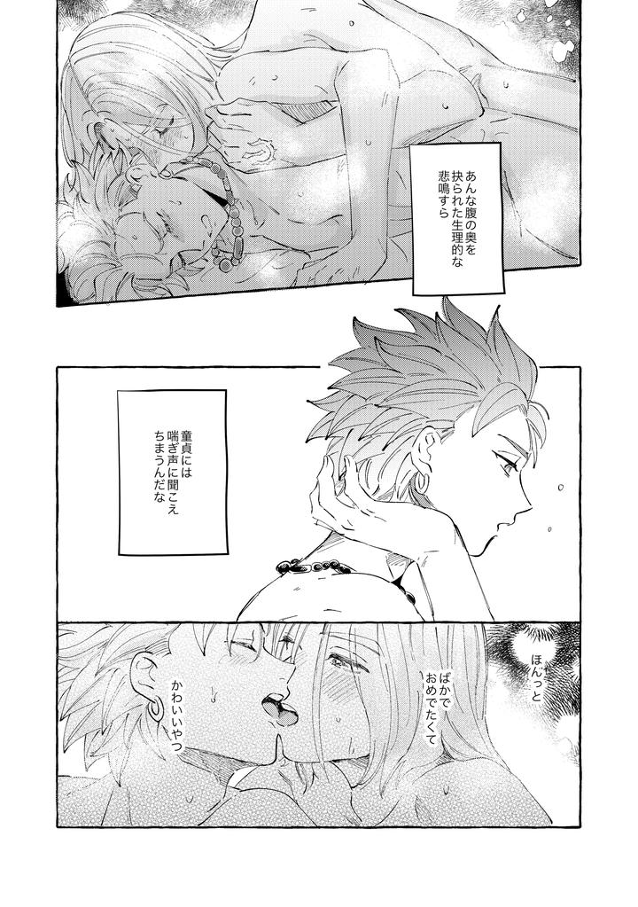 Dragon Quest XI dj – YOUR FAULT by mgs. (Tsumugi) [JP] page 83