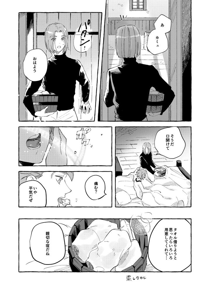 Dragon Quest XI dj – YOUR FAULT by mgs. (Tsumugi) [JP] page 84