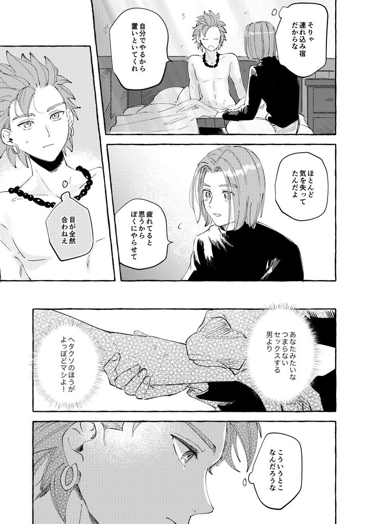 Dragon Quest XI dj – YOUR FAULT by mgs. (Tsumugi) [JP] page 85