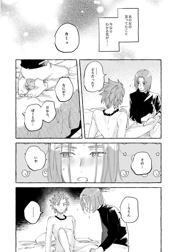 Dragon Quest XI dj – YOUR FAULT by mgs. (Tsumugi) [JP] page 86