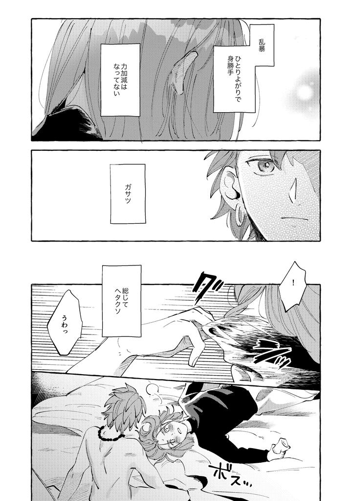 Dragon Quest XI dj – YOUR FAULT by mgs. (Tsumugi) [JP] page 87