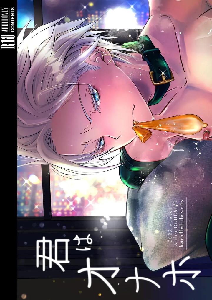 You are an Onahole by Atelier Dr.HEAD’S (Katou Chakichi) [Eng] page 28