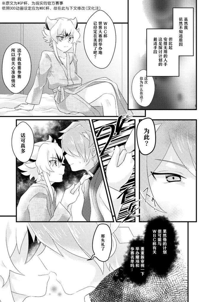 Future Card Buddyfight Dj – dokusikake by яea [Chn] page 11