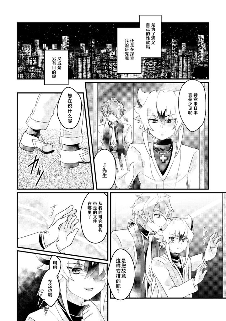 Future Card Buddyfight Dj – dokusikake by яea [Chn] page 12