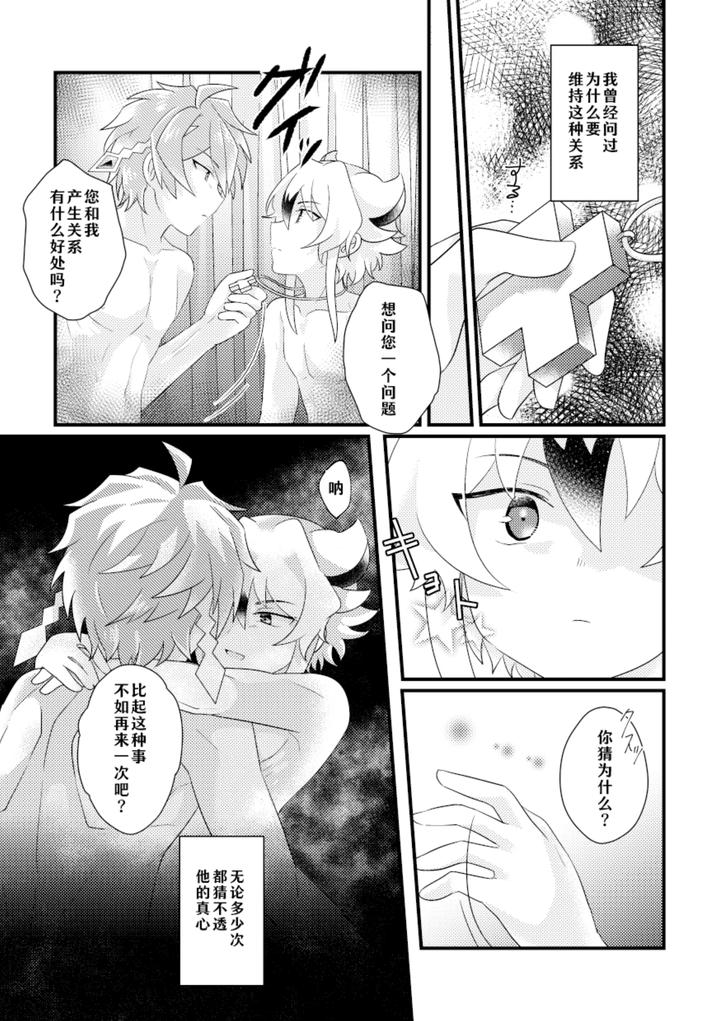 Future Card Buddyfight Dj – dokusikake by яea [Chn] page 17