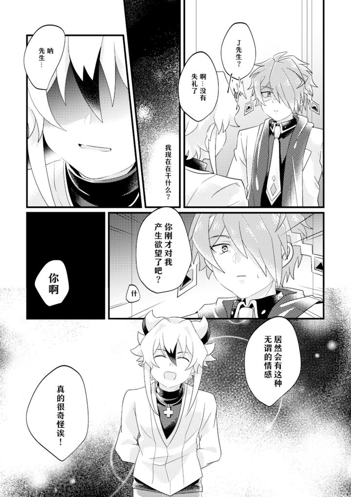 Future Card Buddyfight Dj – dokusikake by яea [Chn] page 19