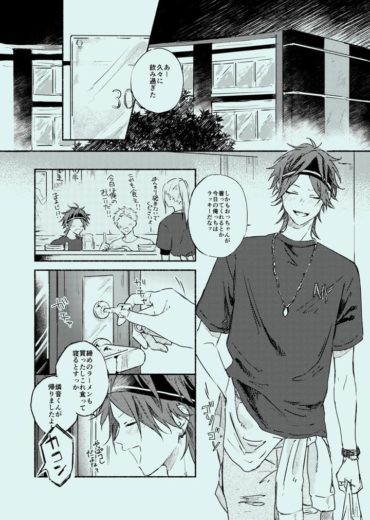 Ensemble Stars! Dj – melt by GrGrr (Touma) [JP] page 4