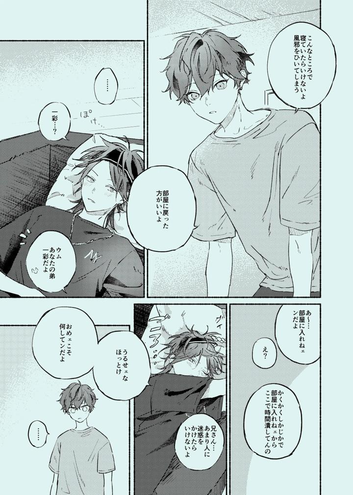 Ensemble Stars! Dj – melt by GrGrr (Touma) [JP] page 8