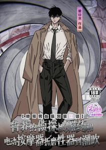 Ikemen Kareshi Series Episode 11 -Muteppona tantei o biyaku to denma seme de shiofuki sa seru- by Hoshitani Kyo – Uncensored [Chn]