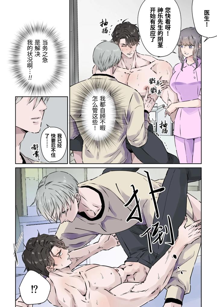 Ikemen Kareshi Series Episode 9 -Yu nona hinyoki-ka-i ga, kanja no ED o chiryo shimasu.- by Hoshitani Kyo – Uncensored [Chn] page 16