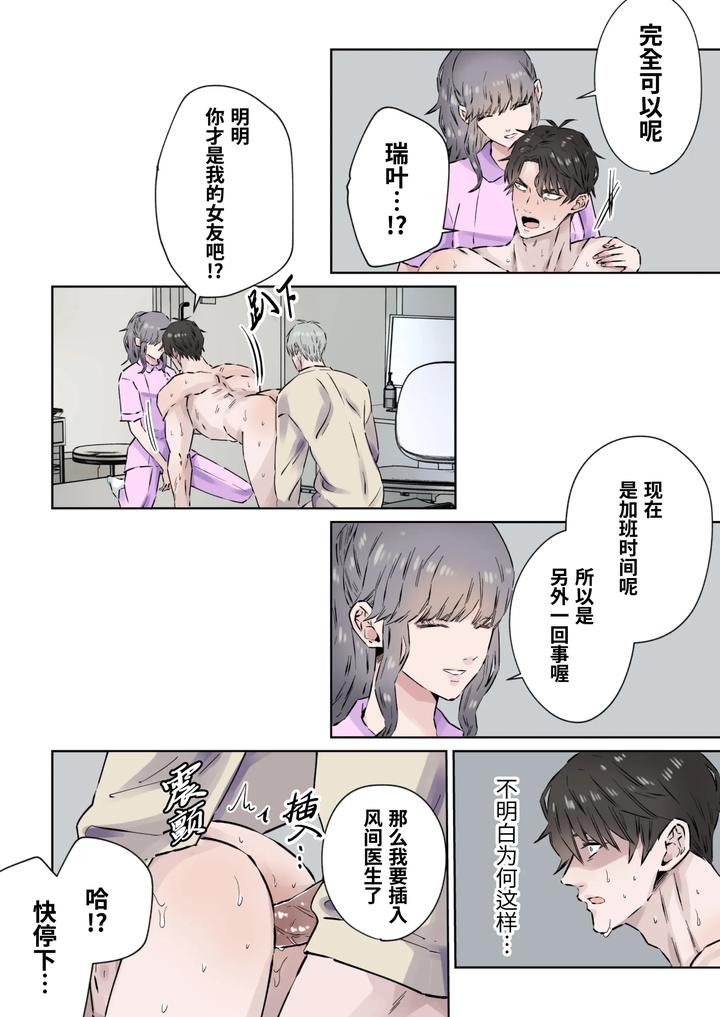 Ikemen Kareshi Series Episode 9 -Yu nona hinyoki-ka-i ga, kanja no ED o chiryo shimasu.- by Hoshitani Kyo – Uncensored [Chn] page 23