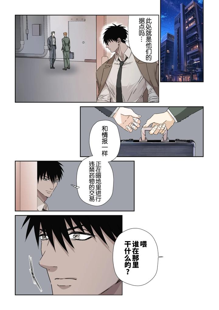 Ikemen Kareshi Series Episode 11 -Muteppona tantei o biyaku to denma seme de shiofuki sa seru- by Hoshitani Kyo – Uncensored [Chn] page 5