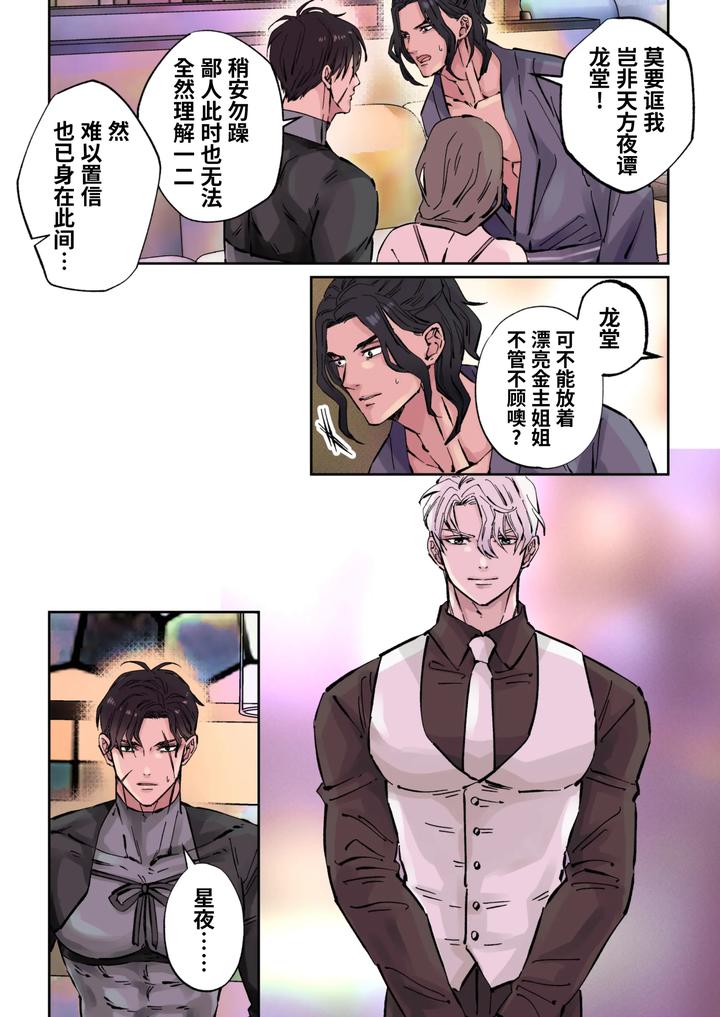 Edo jidai no tenka muteki no moto ronin ga, gendai no kabukicho ni tensei shite ninki hosuto de daka re-sodesu. – Vol.3 – Kaerou by Hoshitani Kyo – Uncensored [Chn] page 8