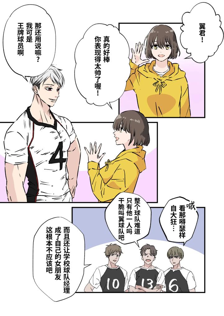 Ikemen Kareshi Series Episode 10 -Takabishana bare-bu esu o kanojo no mae de kusuguri seme shite yatta- by Hoshitani Kyo – Uncensored [Chn] page 5