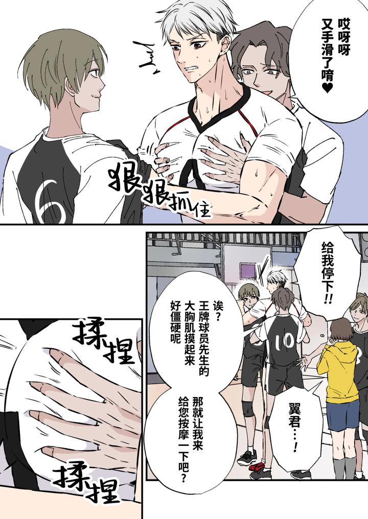 Ikemen Kareshi Series Episode 10 -Takabishana bare-bu esu o kanojo no mae de kusuguri seme shite yatta- by Hoshitani Kyo – Uncensored [Chn] page 10