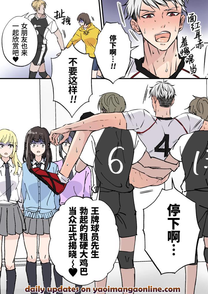 Ikemen Kareshi Series Episode 10 -Takabishana bare-bu esu o kanojo no mae de kusuguri seme shite yatta- by Hoshitani Kyo – Uncensored [Chn] page 23