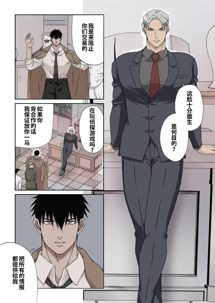 Ikemen Kareshi Series Episode 11 -Muteppona tantei o biyaku to denma seme de shiofuki sa seru- by Hoshitani Kyo – Uncensored [Chn] page 7