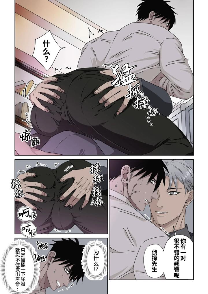 Ikemen Kareshi Series Episode 11 -Muteppona tantei o biyaku to denma seme de shiofuki sa seru- by Hoshitani Kyo – Uncensored [Chn] page 12