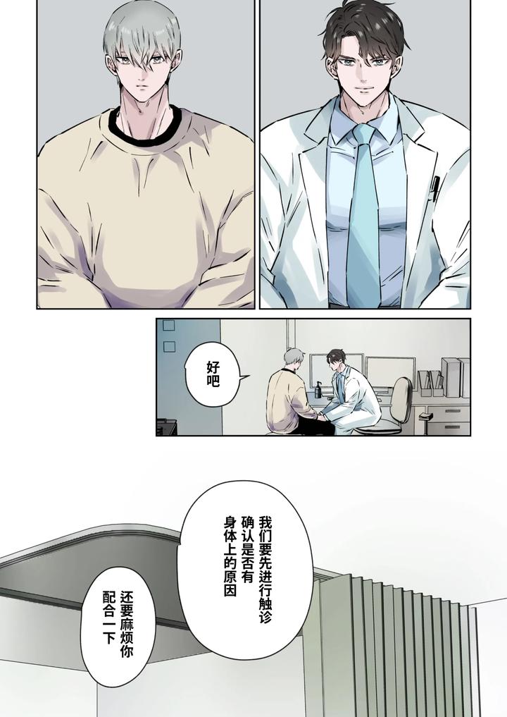 Ikemen Kareshi Series Episode 9 -Yu nona hinyoki-ka-i ga, kanja no ED o chiryo shimasu.- by Hoshitani Kyo – Uncensored [Chn] page 7
