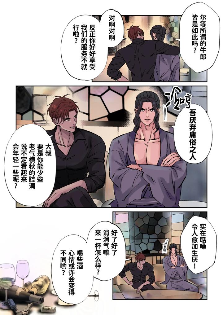 Edo jidai no tenka muteki no moto ronin ga, gendai no kabukicho ni tensei shite ninki hosuto de daka re-sodesu. – Vol.3 – Kaerou by Hoshitani Kyo – Uncensored [Chn] page 12