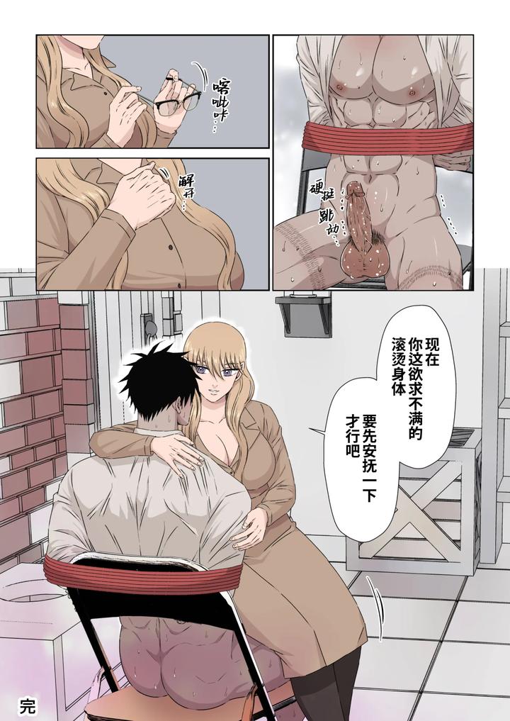 Ikemen Kareshi Series Episode 11 -Muteppona tantei o biyaku to denma seme de shiofuki sa seru- by Hoshitani Kyo – Uncensored [Chn] page 24