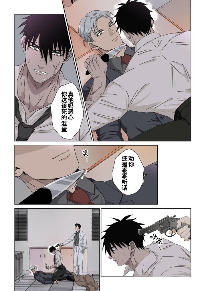 Ikemen Kareshi Series Episode 11 -Muteppona tantei o biyaku to denma seme de shiofuki sa seru- by Hoshitani Kyo – Uncensored [Chn] page 14