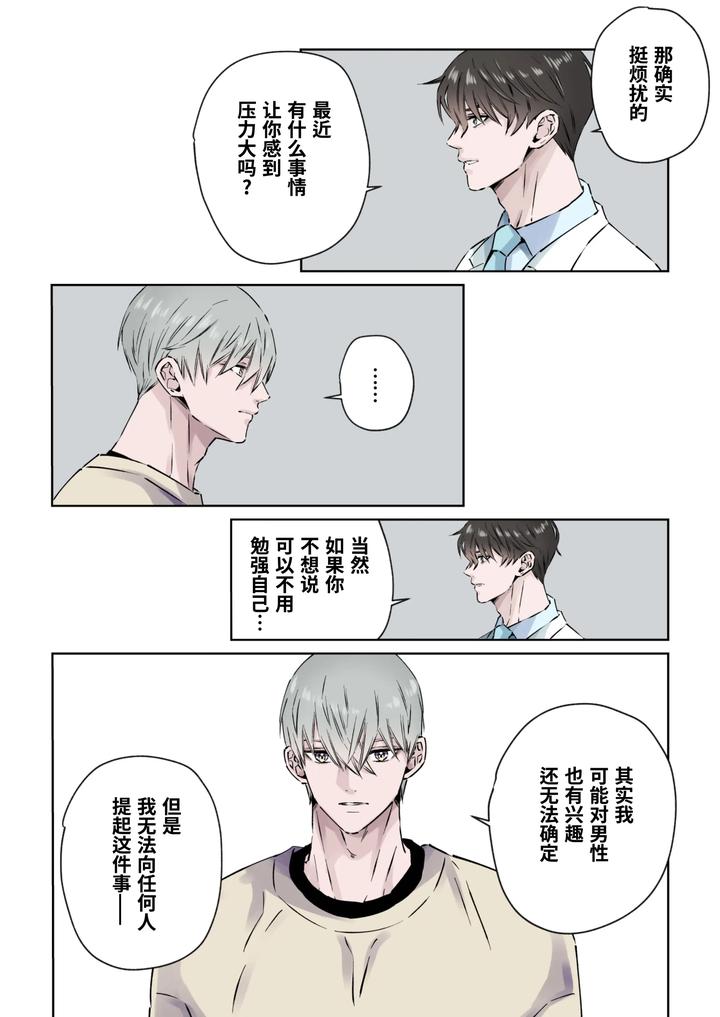 Ikemen Kareshi Series Episode 9 -Yu nona hinyoki-ka-i ga, kanja no ED o chiryo shimasu.- by Hoshitani Kyo – Uncensored [Chn] page 5