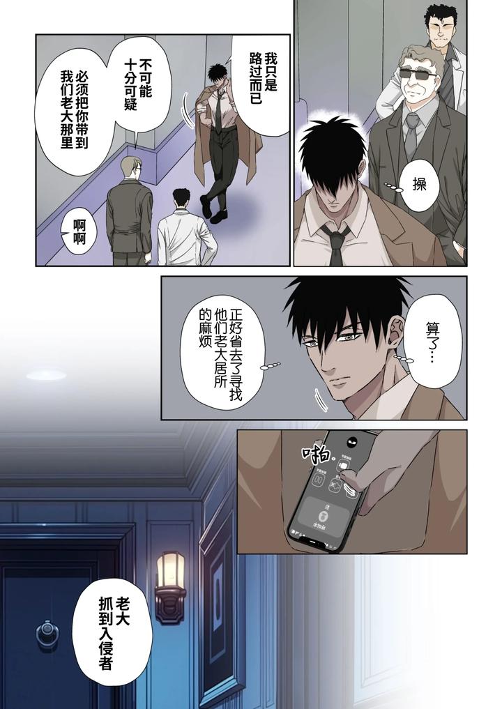 Ikemen Kareshi Series Episode 11 -Muteppona tantei o biyaku to denma seme de shiofuki sa seru- by Hoshitani Kyo – Uncensored [Chn] page 6